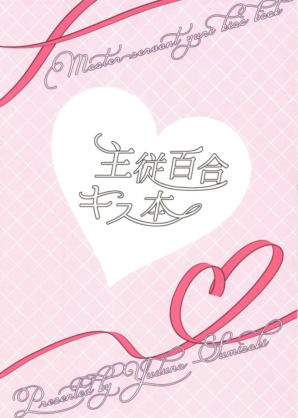 Seito Kaichou to Banken 12 types of kisses By Sumisaki Yuzuna ตอนที่ 1 หน้า 3