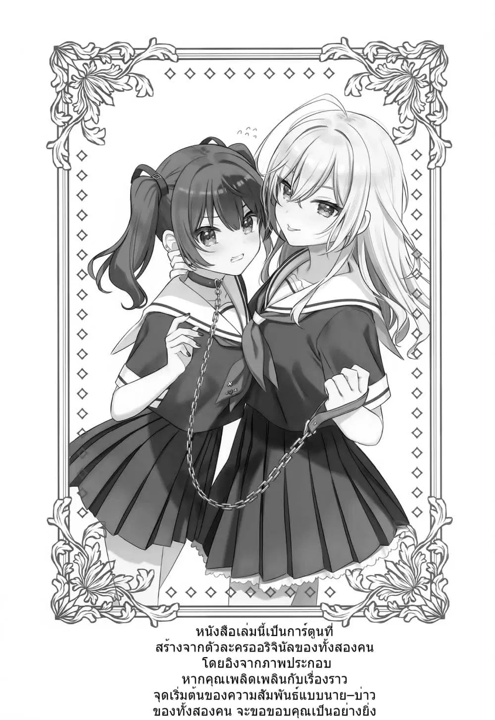 Seito Kaichou to Banken Vol.1-1.5 By Sumisaki Yuzuna ตอนที่ 1 หน้า 2