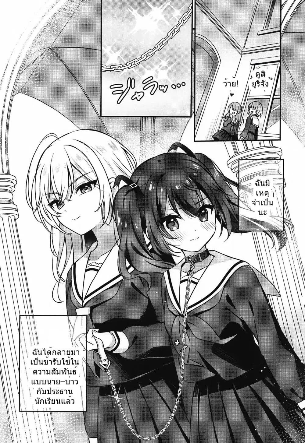 Seito Kaichou to Banken Vol.1-1.5 By Sumisaki Yuzuna ตอนที่ 1 หน้า 3