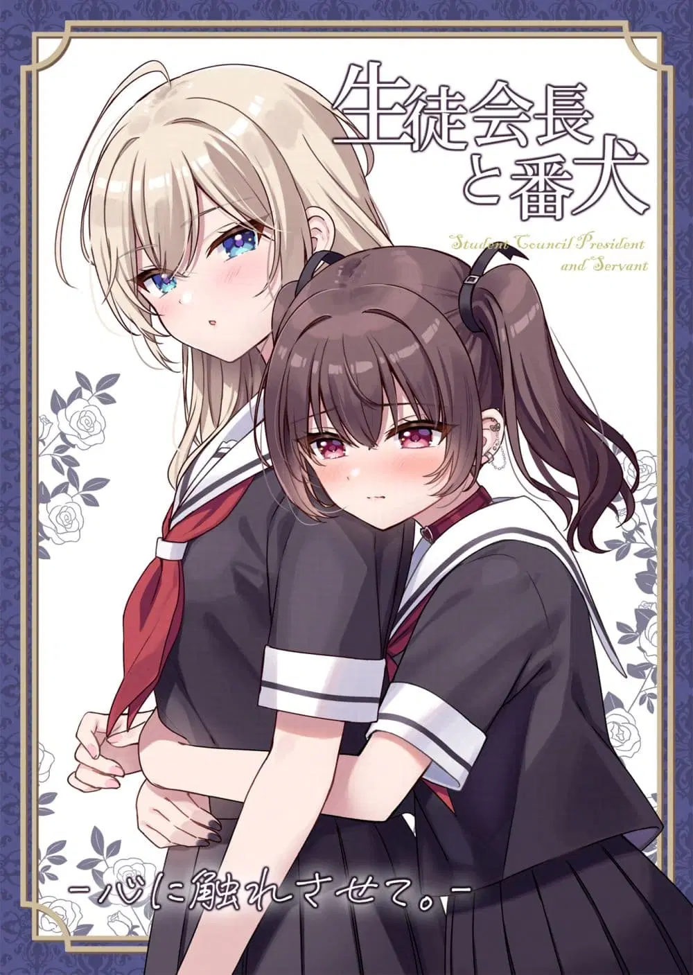 Seito Kaichou to Banken Vol.2 By Sumisaki Yuzuna ตอนที่ 1 หน้า 1