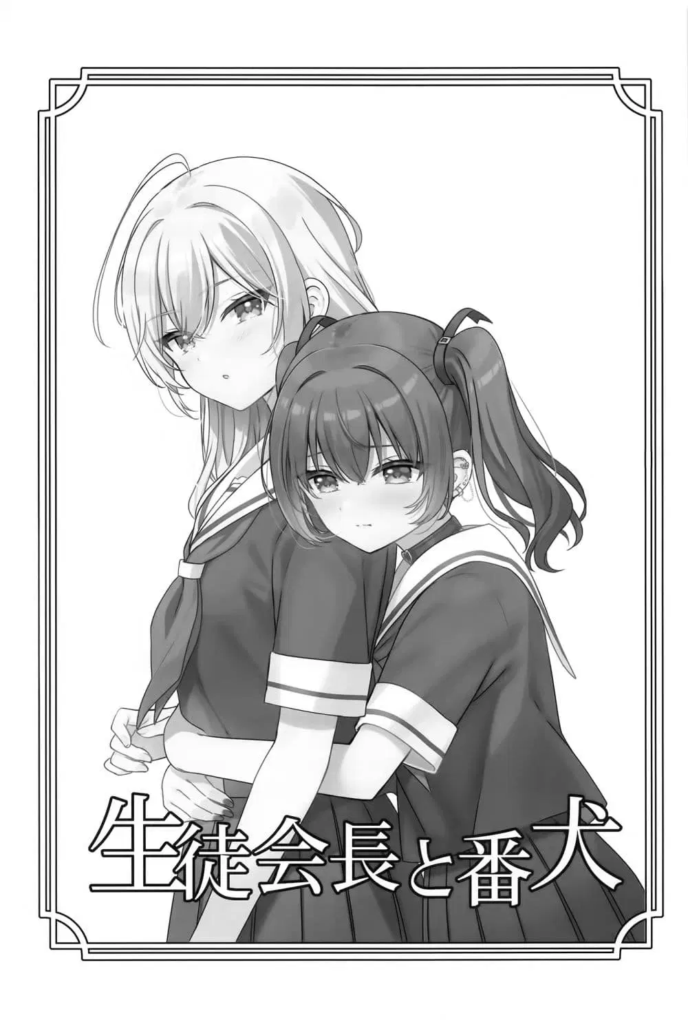Seito Kaichou to Banken Vol.2 By Sumisaki Yuzuna ตอนที่ 1 หน้า 2