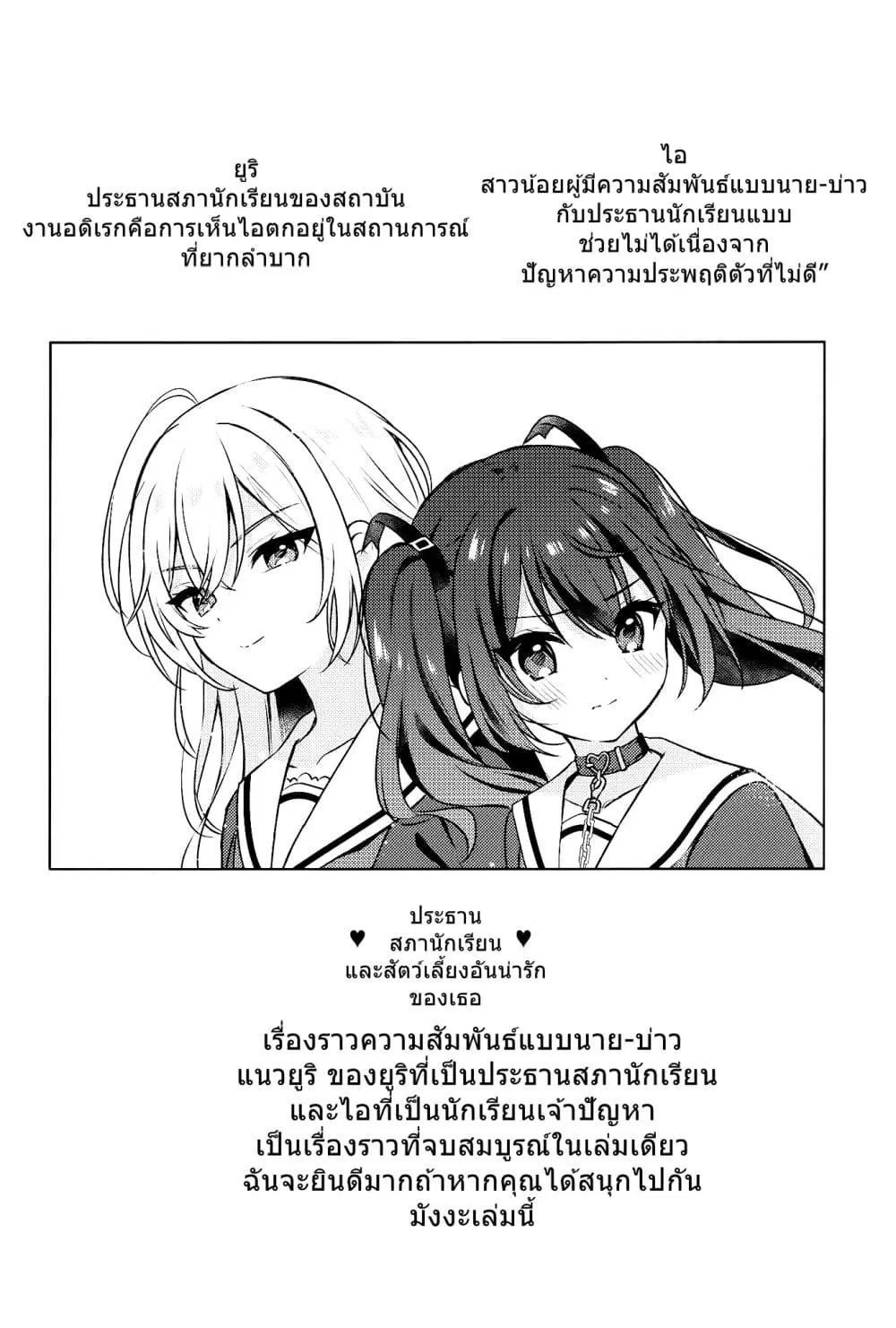 Seito Kaichou to Banken Vol.2 By Sumisaki Yuzuna ตอนที่ 1 หน้า 3