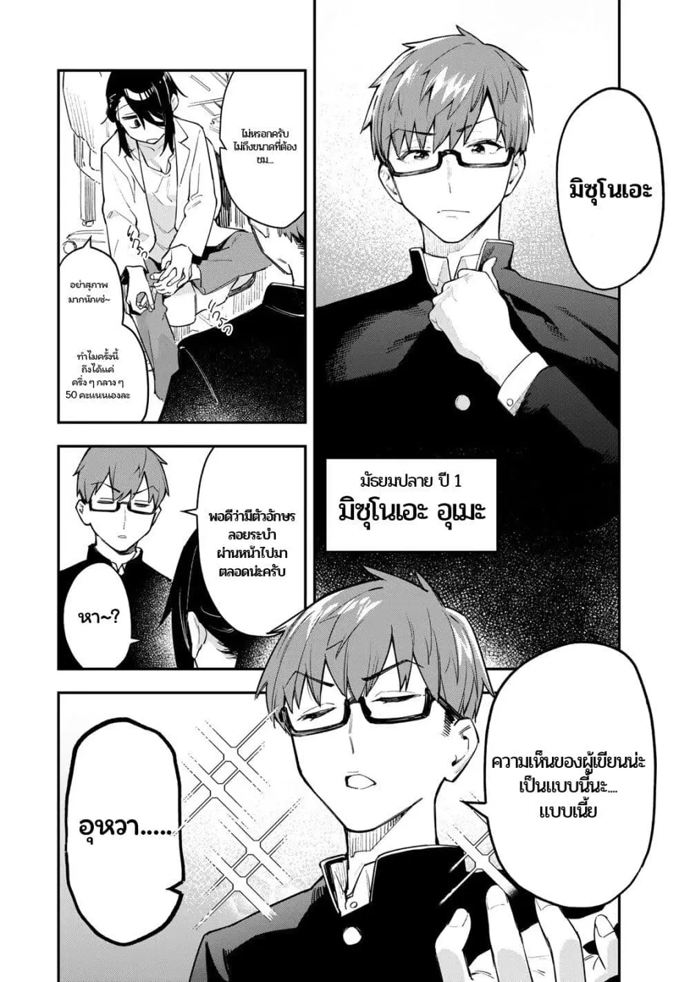 Seitokai ni mo Ana wa Aru! ตอนที่ 1 หน้า 2
