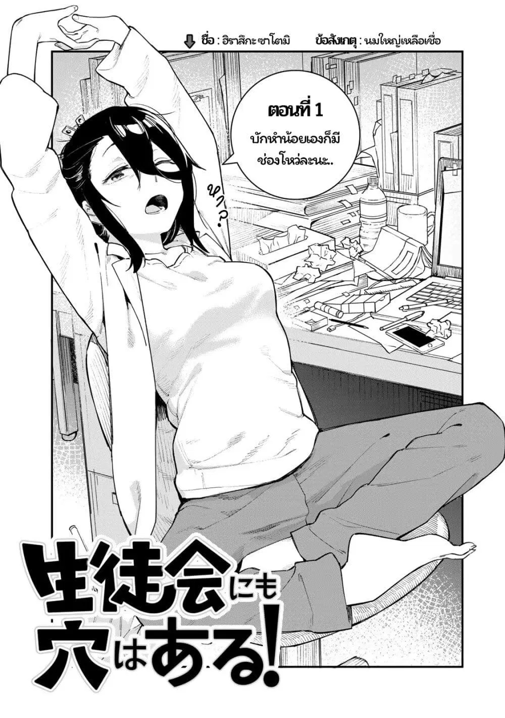 Seitokai ni mo Ana wa Aru! ตอนที่ 1 หน้า 3