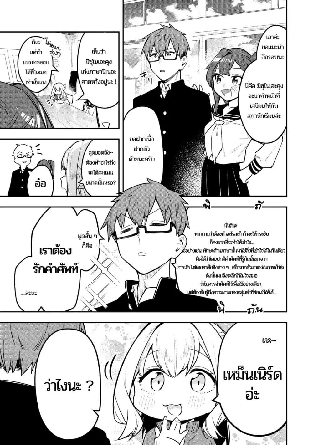 Seitokai ni mo Ana wa Aru! ตอนที่ 2 หน้า 1