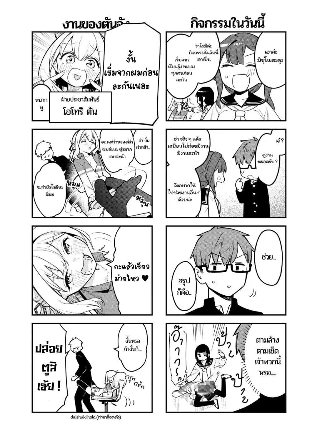 Seitokai ni mo Ana wa Aru! ตอนที่ 2 หน้า 3