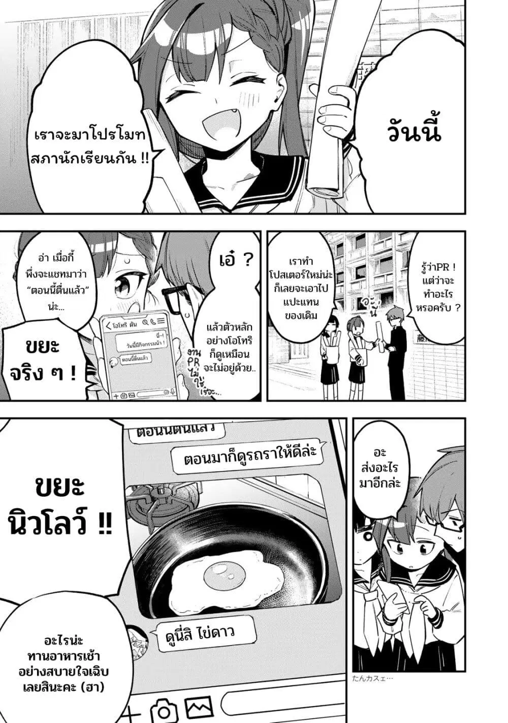 Seitokai ni mo Ana wa Aru! ตอนที่ 3 หน้า 1