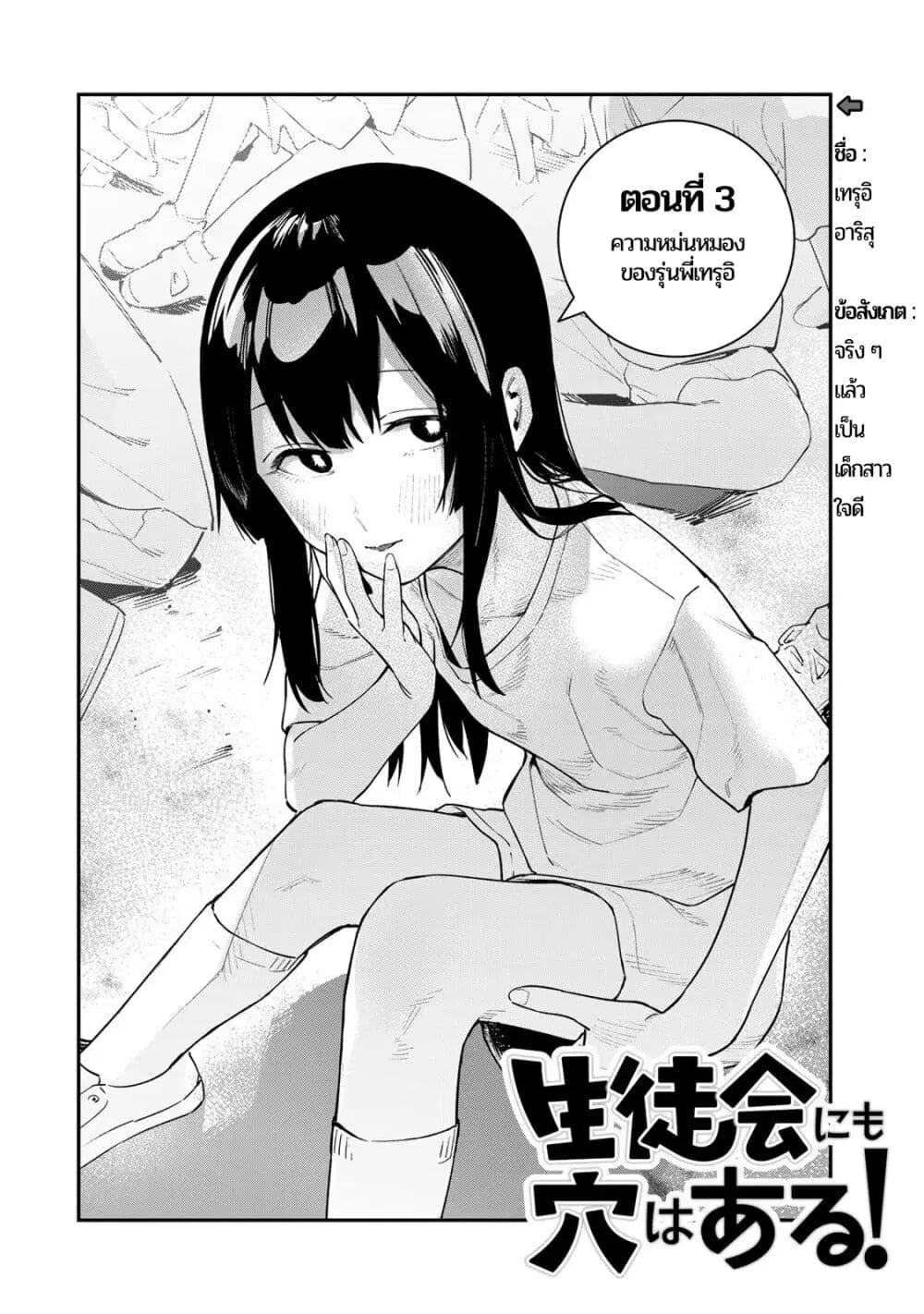 Seitokai ni mo Ana wa Aru! ตอนที่ 3 หน้า 2