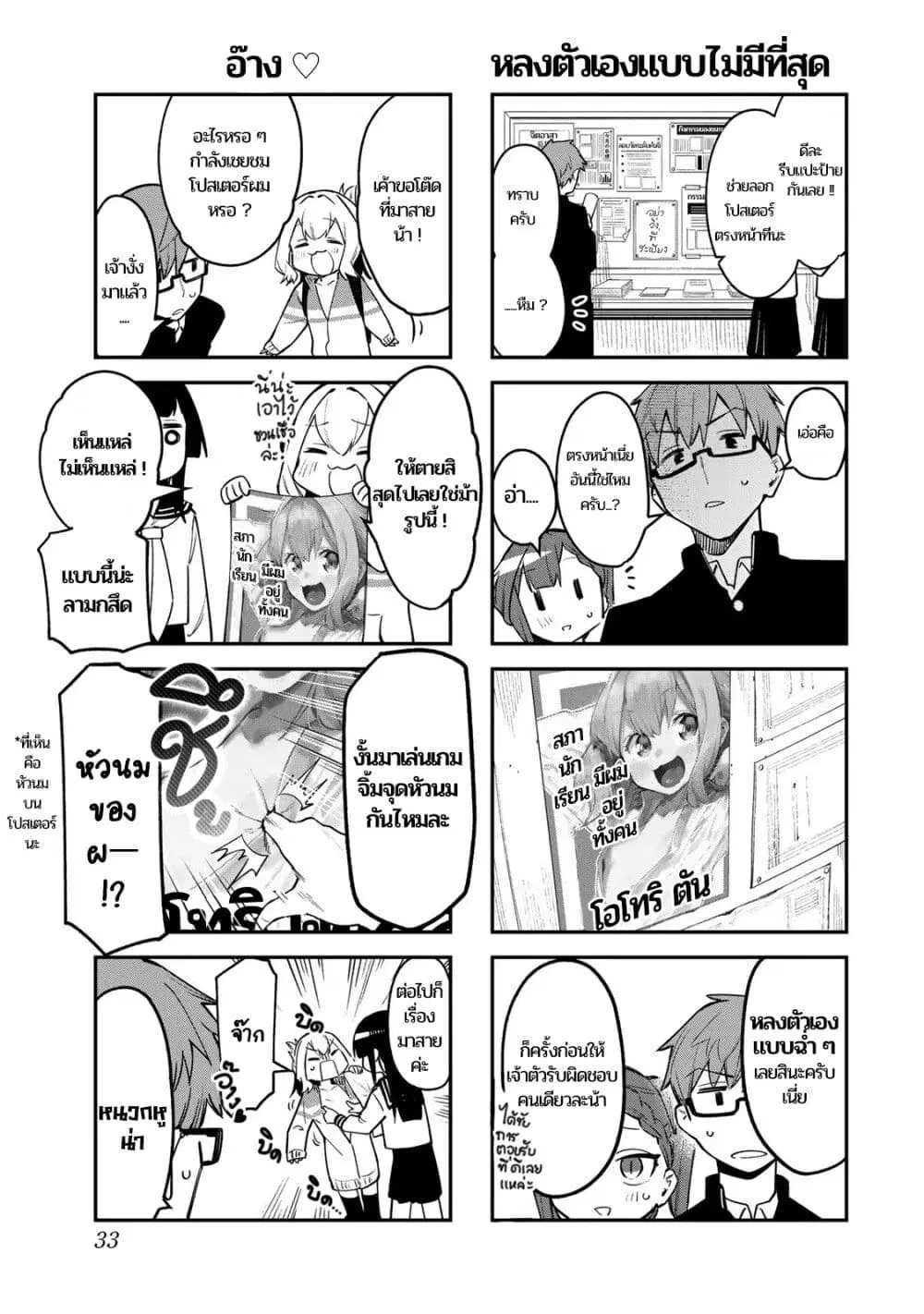 Seitokai ni mo Ana wa Aru! ตอนที่ 3 หน้า 3