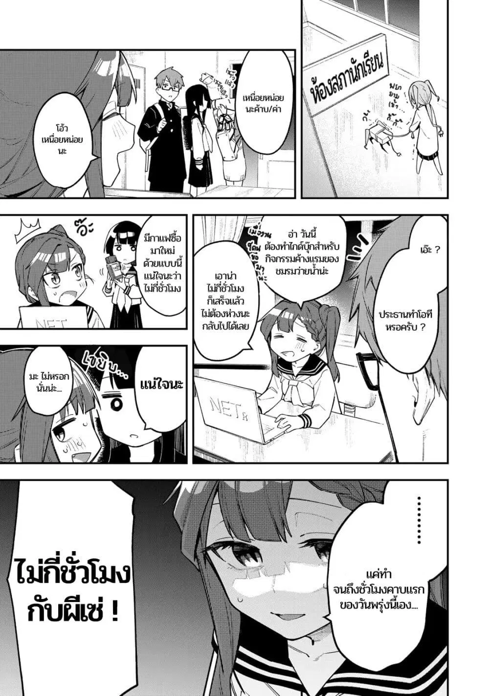 Seitokai ni mo Ana wa Aru! ตอนที่ 4 หน้า 1