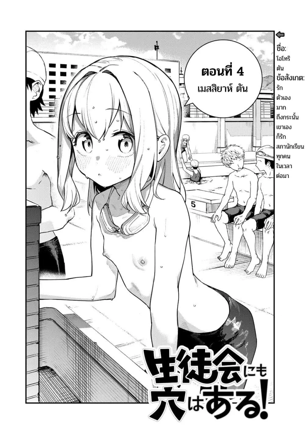 Seitokai ni mo Ana wa Aru! ตอนที่ 4 หน้า 2