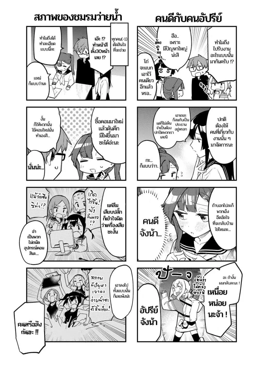 Seitokai ni mo Ana wa Aru! ตอนที่ 4 หน้า 3