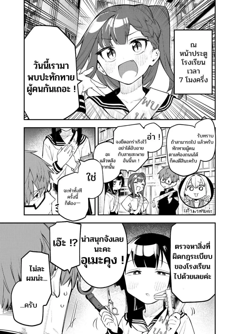 Seitokai ni mo Ana wa Aru! ตอนที่ 5 หน้า 1