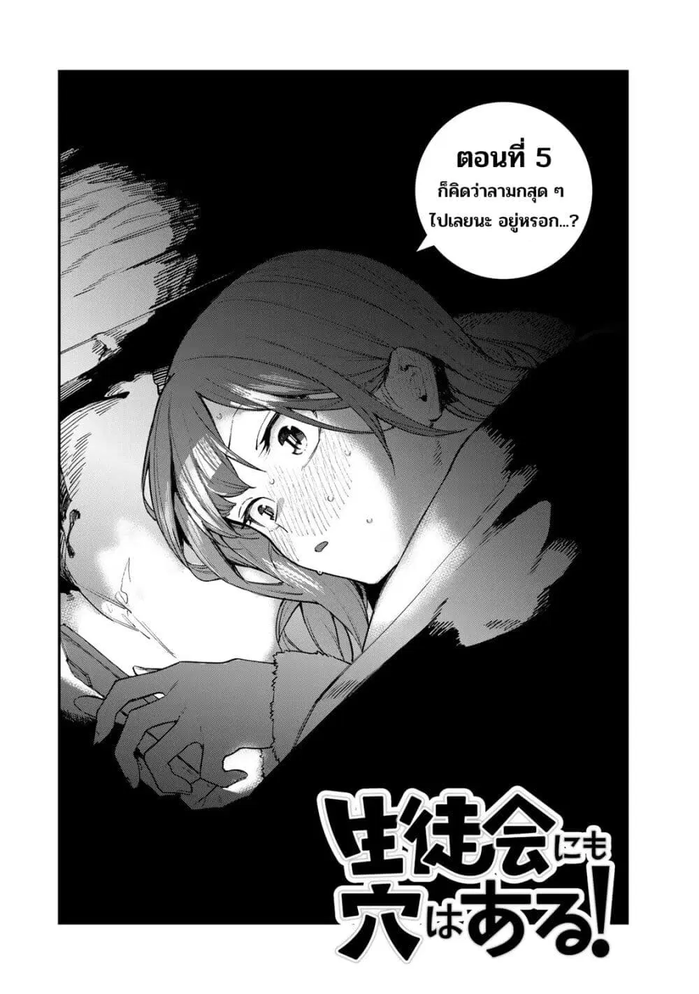 Seitokai ni mo Ana wa Aru! ตอนที่ 5 หน้า 2