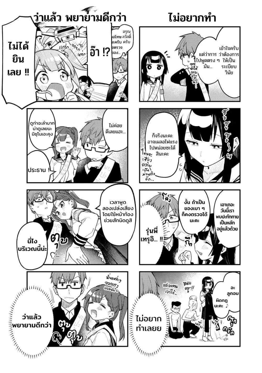 Seitokai ni mo Ana wa Aru! ตอนที่ 5 หน้า 3