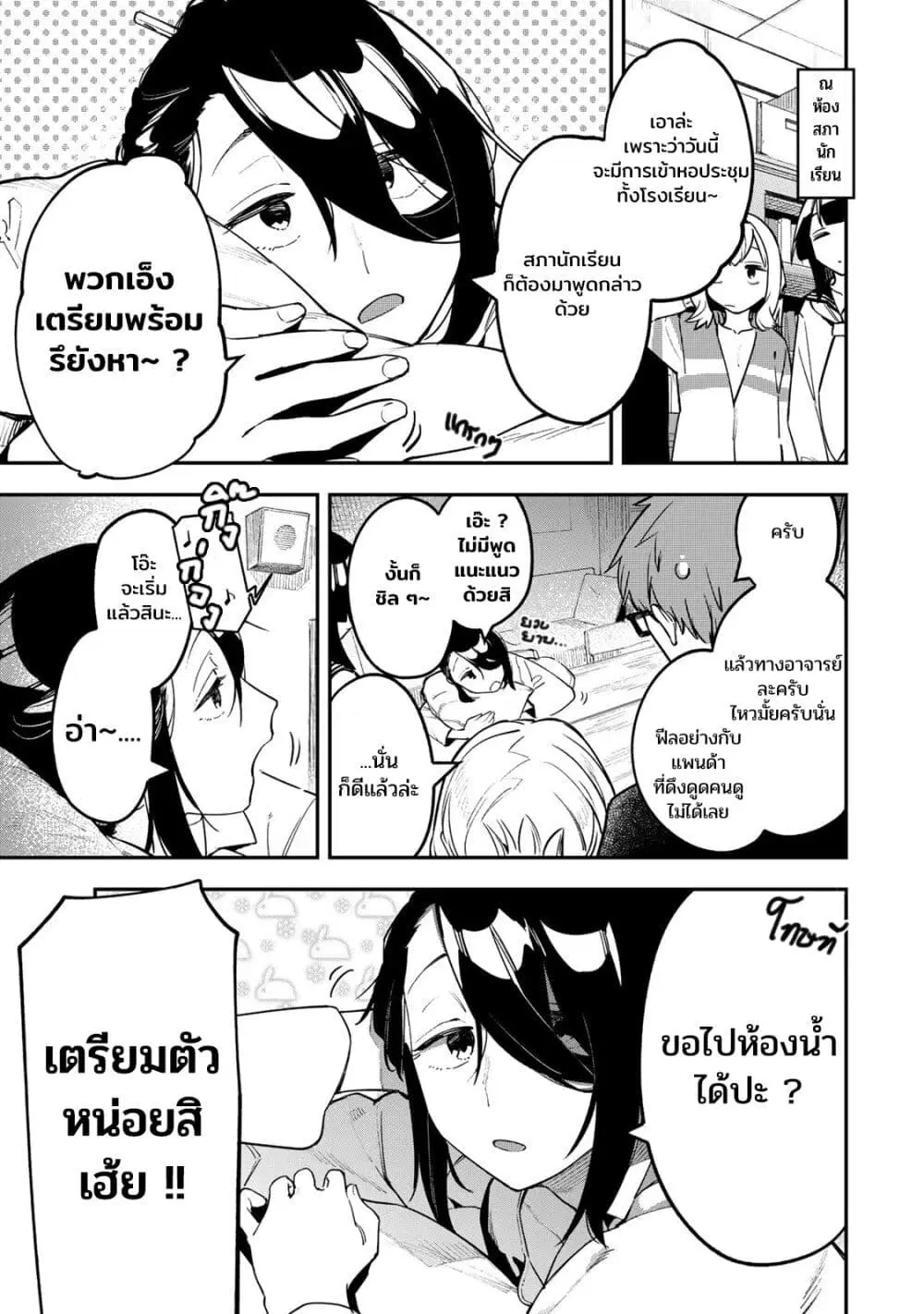 Seitokai ni mo Ana wa Aru! ตอนที่ 6 หน้า 1