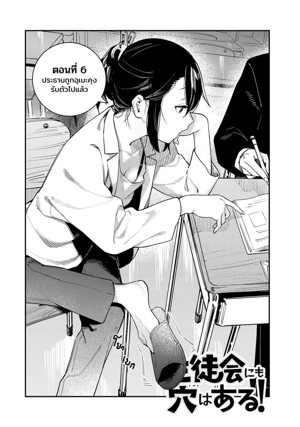Seitokai ni mo Ana wa Aru! ตอนที่ 6 หน้า 2