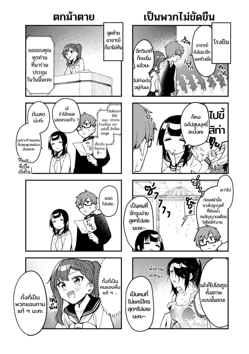 Seitokai ni mo Ana wa Aru! ตอนที่ 6 หน้า 3