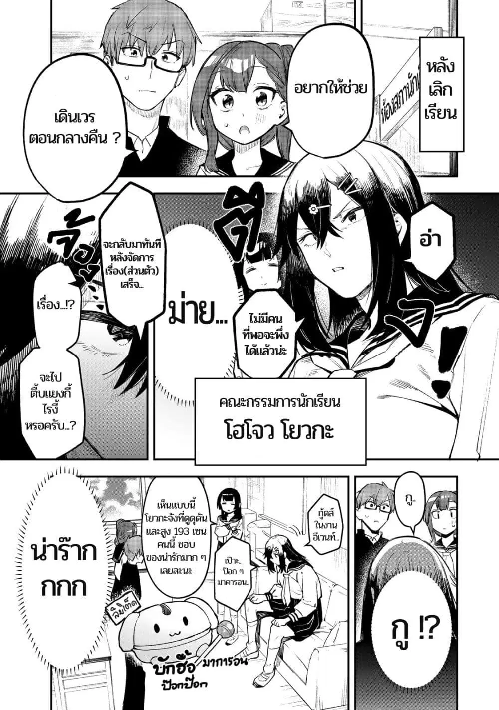 Seitokai ni mo Ana wa Aru! ตอนที่ 7 หน้า 1