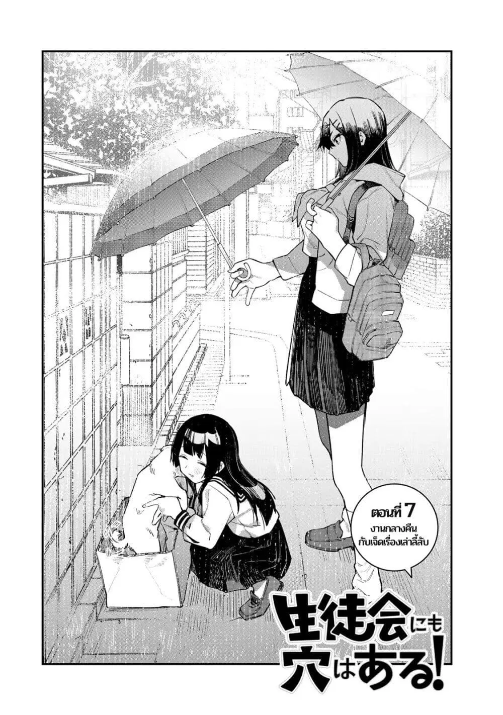 Seitokai ni mo Ana wa Aru! ตอนที่ 7 หน้า 2