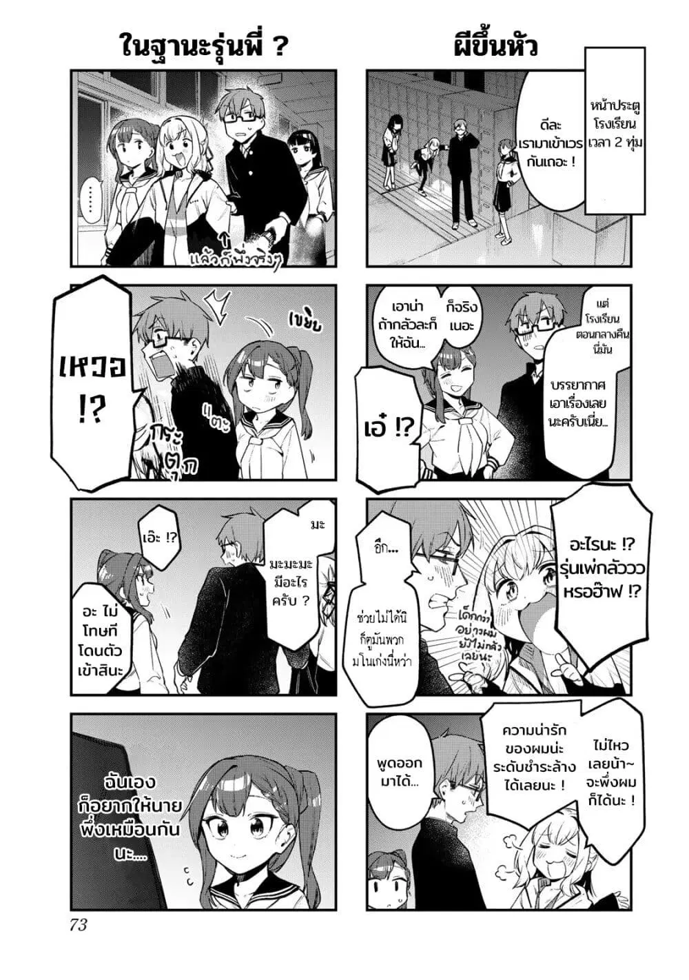 Seitokai ni mo Ana wa Aru! ตอนที่ 7 หน้า 3