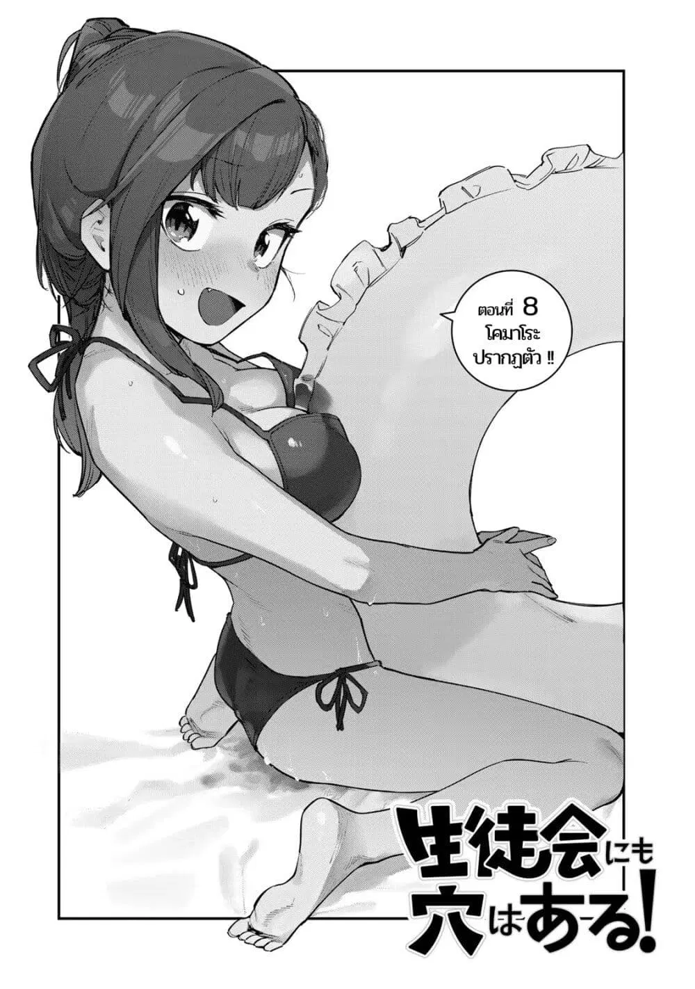 Seitokai ni mo Ana wa Aru! ตอนที่ 8 หน้า 2