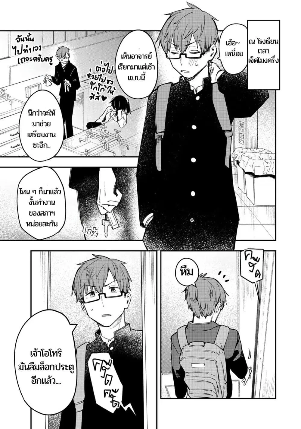 Seitokai ni mo Ana wa Aru! ตอนที่ 8 หน้า 3