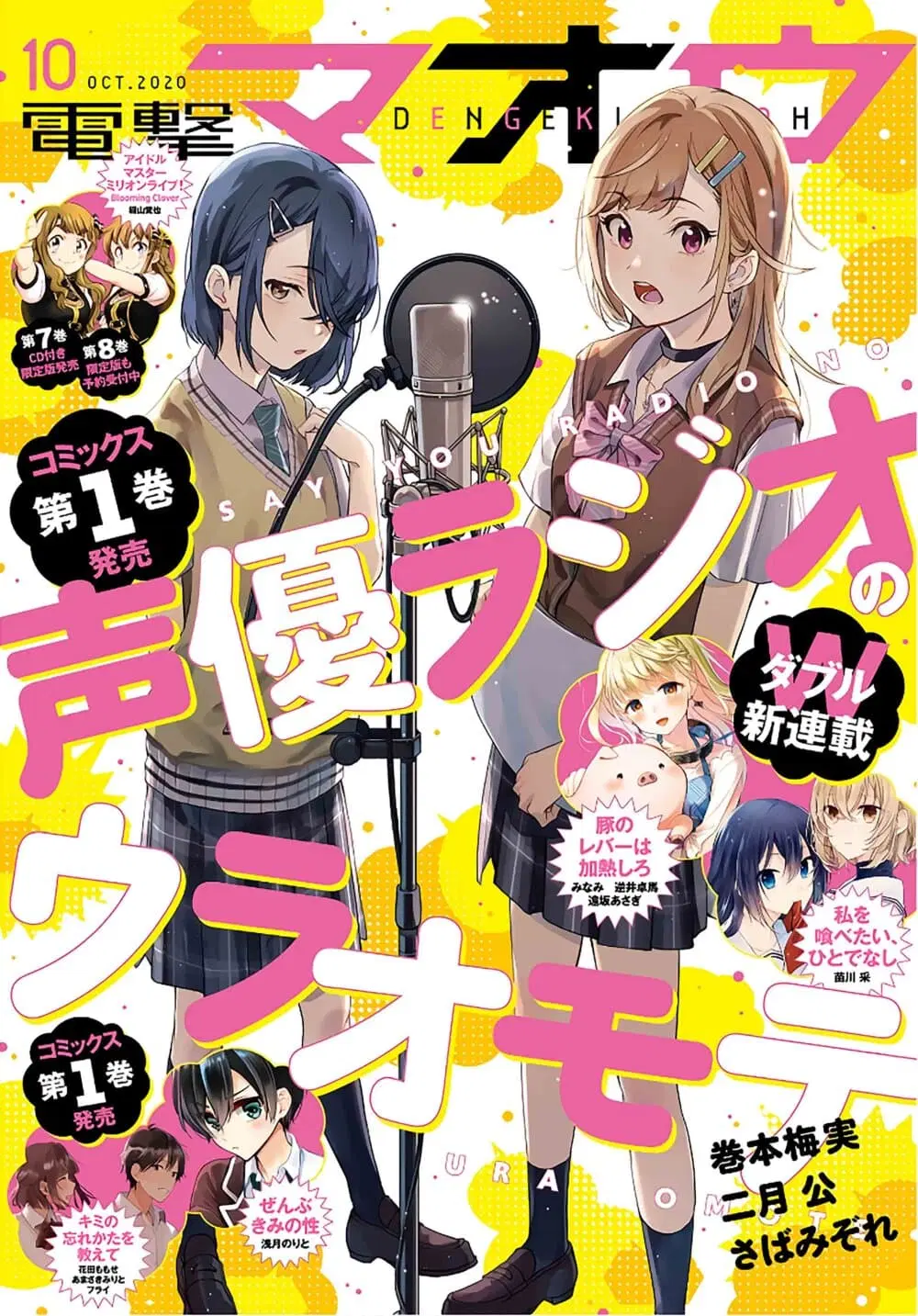 Seiyuu Radio no Uraomote ตอนที่ 6 หน้า 1