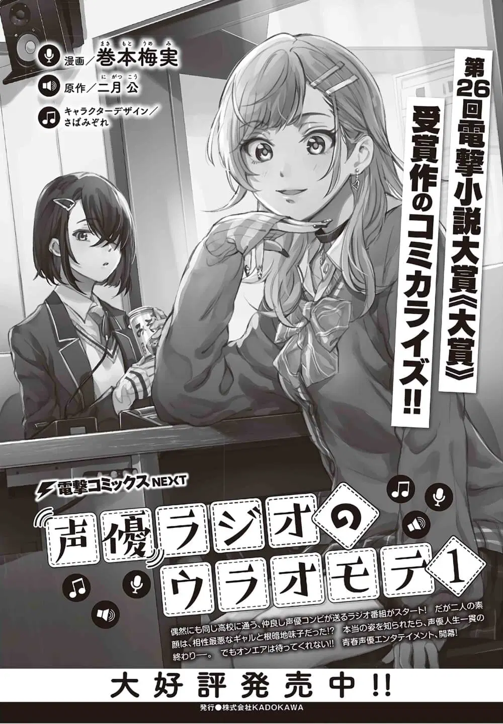 Seiyuu Radio no Uraomote ตอนที่ 6 หน้า 2