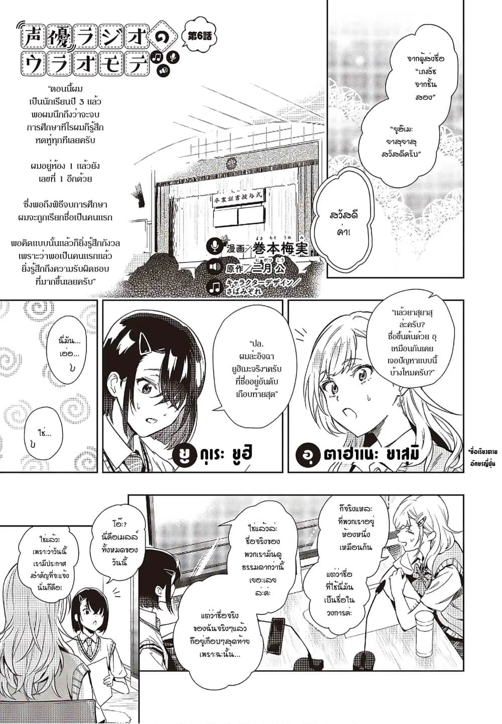 Seiyuu Radio no Uraomote ตอนที่ 6 หน้า 3