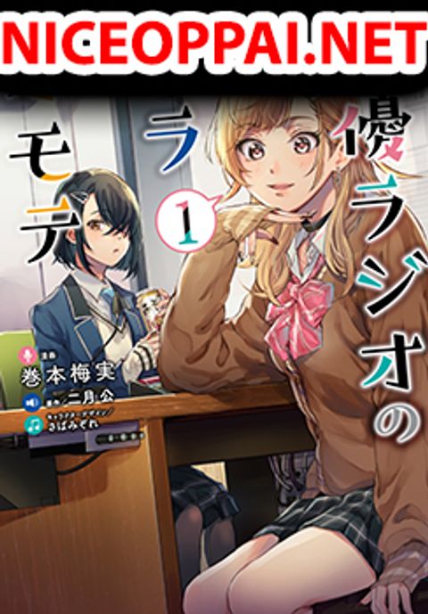 ปก Seiyuu Radio no Uraomote มังงะญี่ปุ่น แปลไทย