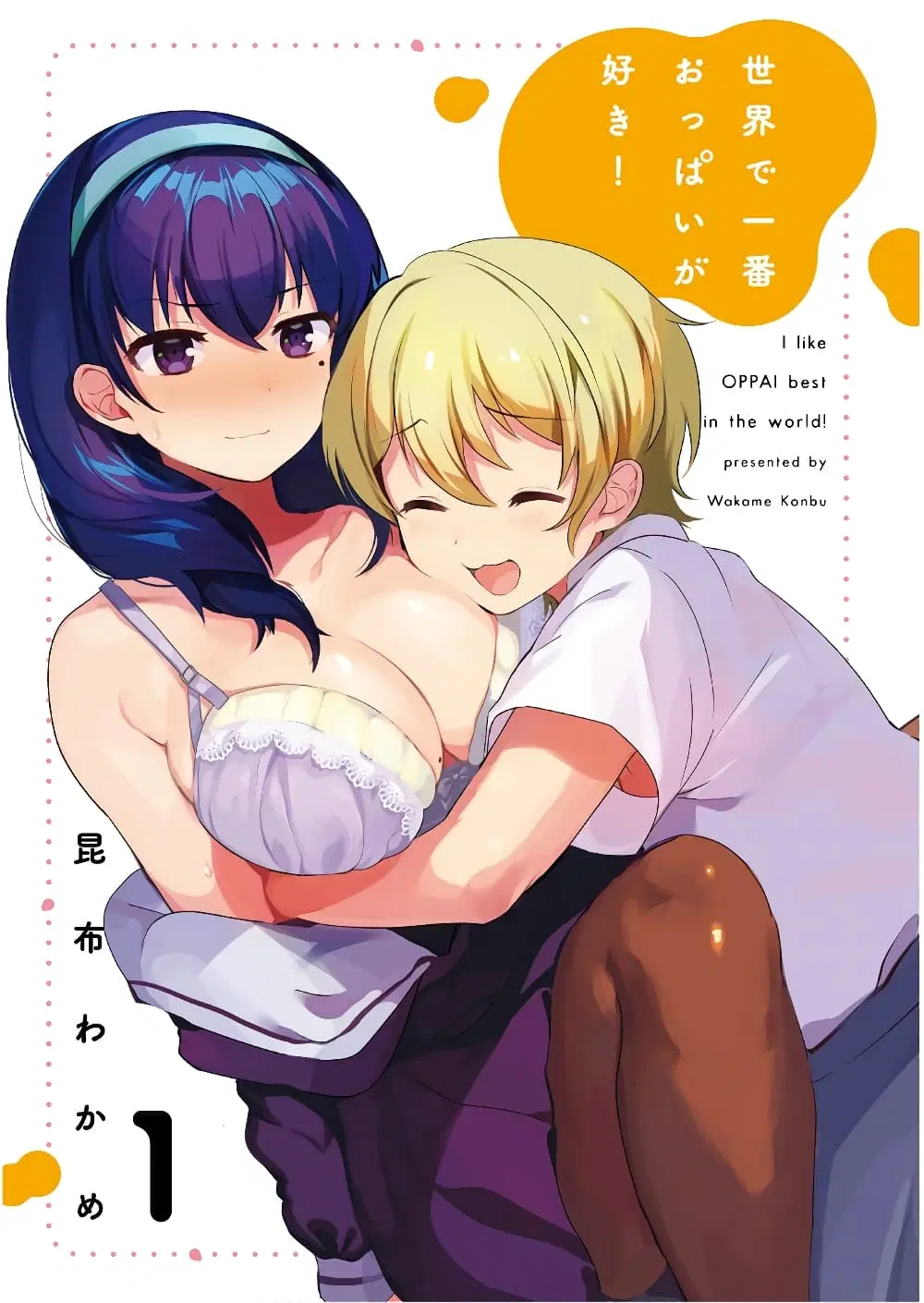 Sekai de ichiban oppai ga suki! ตอนที่ 0 หน้า 1