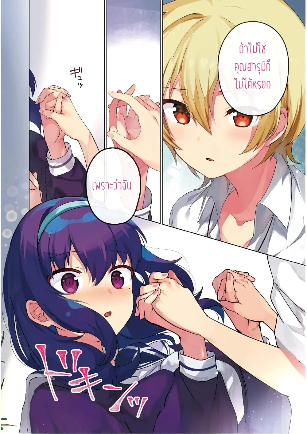 Sekai de ichiban oppai ga suki! ตอนที่ 0 หน้า 2