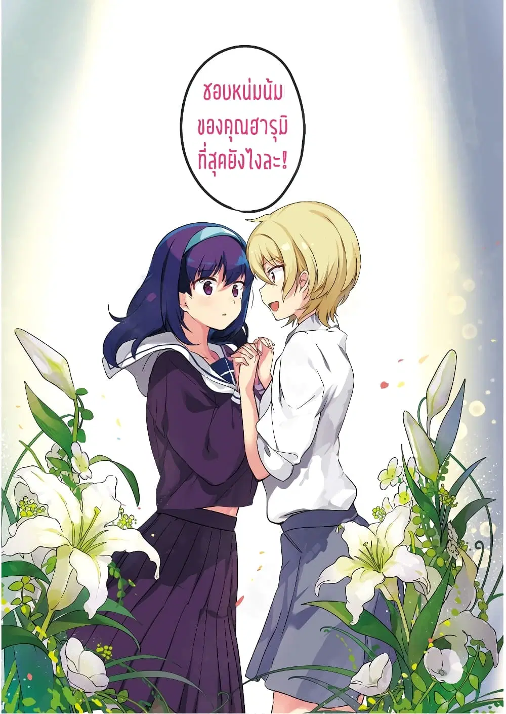 Sekai de ichiban oppai ga suki! ตอนที่ 0 หน้า 3