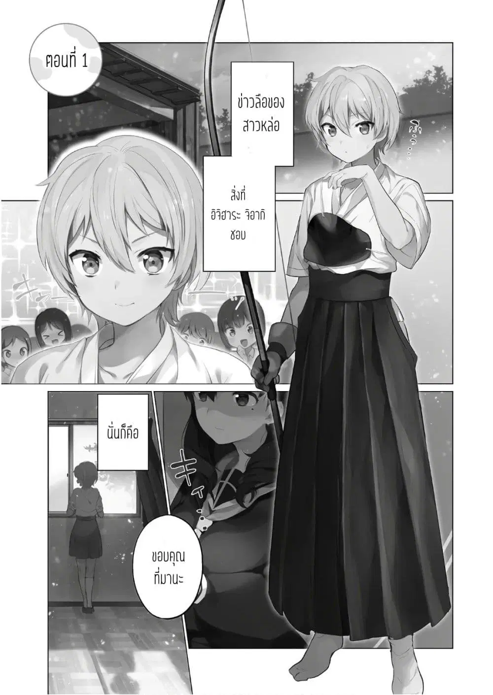 Sekai de ichiban oppai ga suki! ตอนที่ 1 หน้า 1