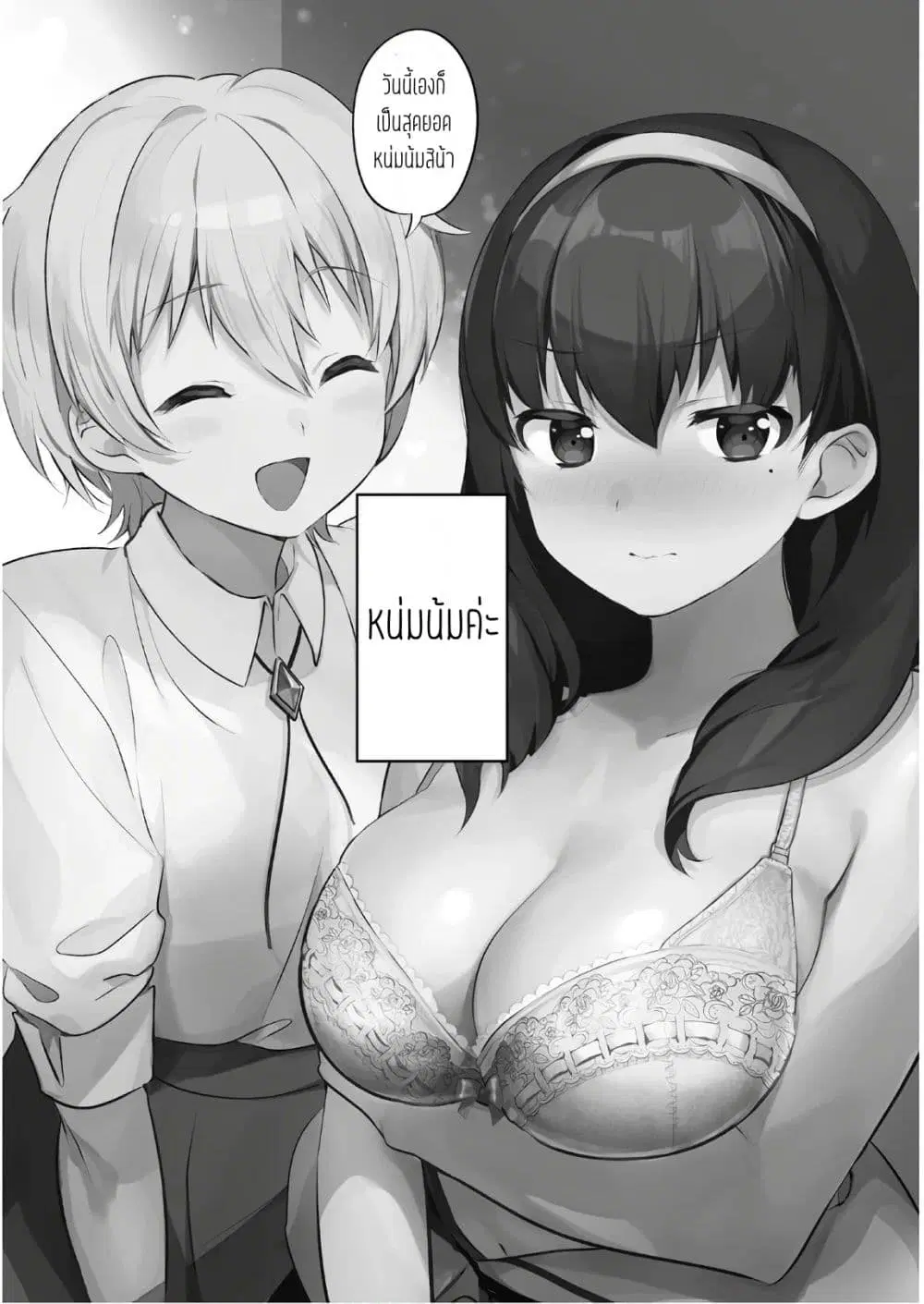 Sekai de ichiban oppai ga suki! ตอนที่ 1 หน้า 2