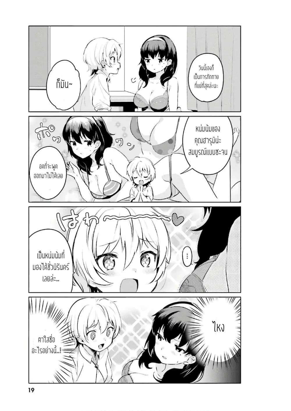 Sekai de ichiban oppai ga suki! ตอนที่ 1 หน้า 3