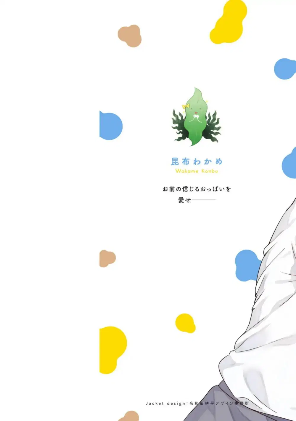 Sekai de ichiban oppai ga suki! ตอนที่ 10 หน้า 2