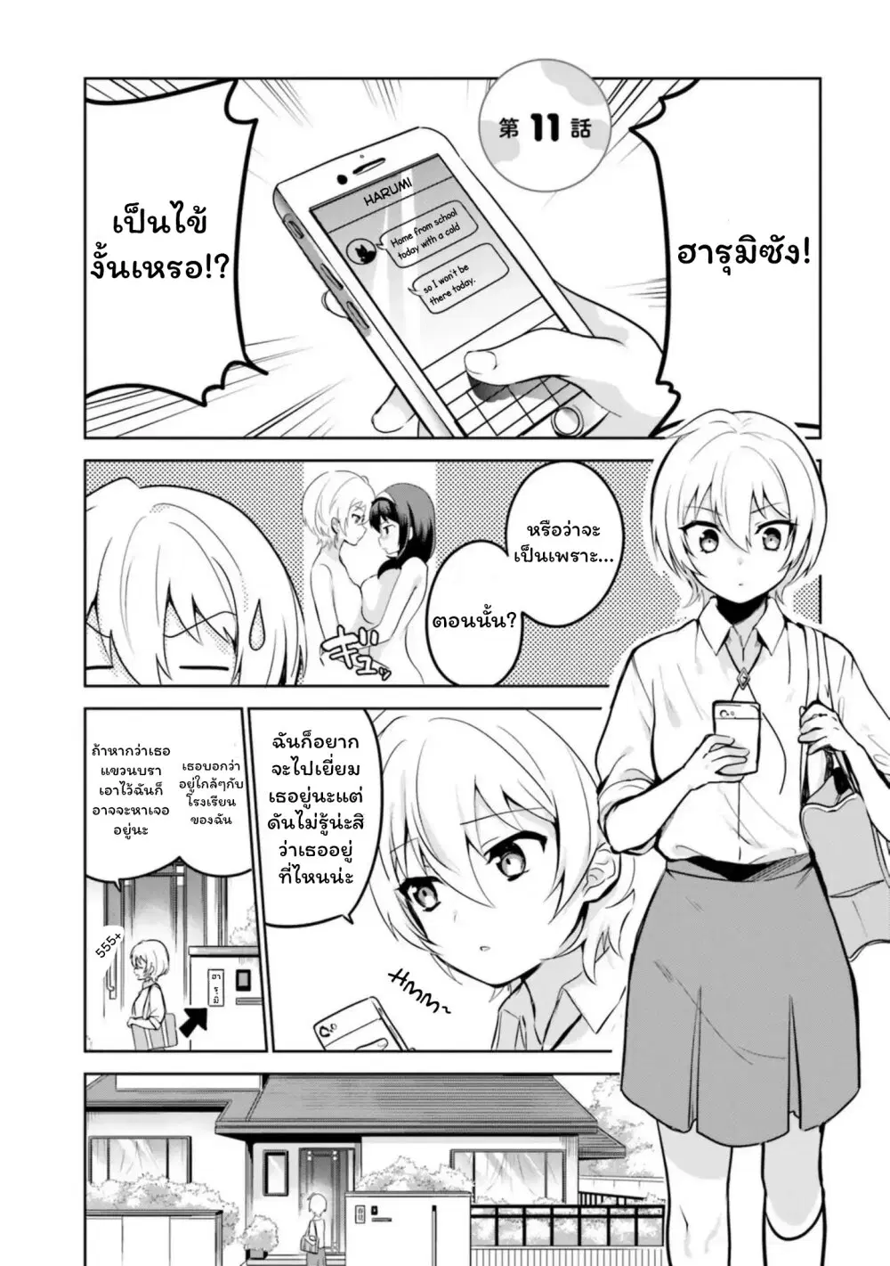 Sekai de ichiban oppai ga suki! ตอนที่ 11 หน้า 1