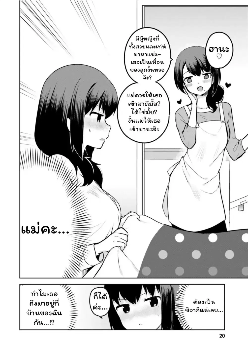 Sekai de ichiban oppai ga suki! ตอนที่ 11 หน้า 2