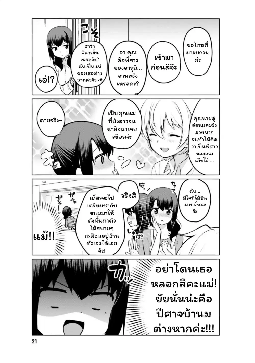 Sekai de ichiban oppai ga suki! ตอนที่ 11 หน้า 3