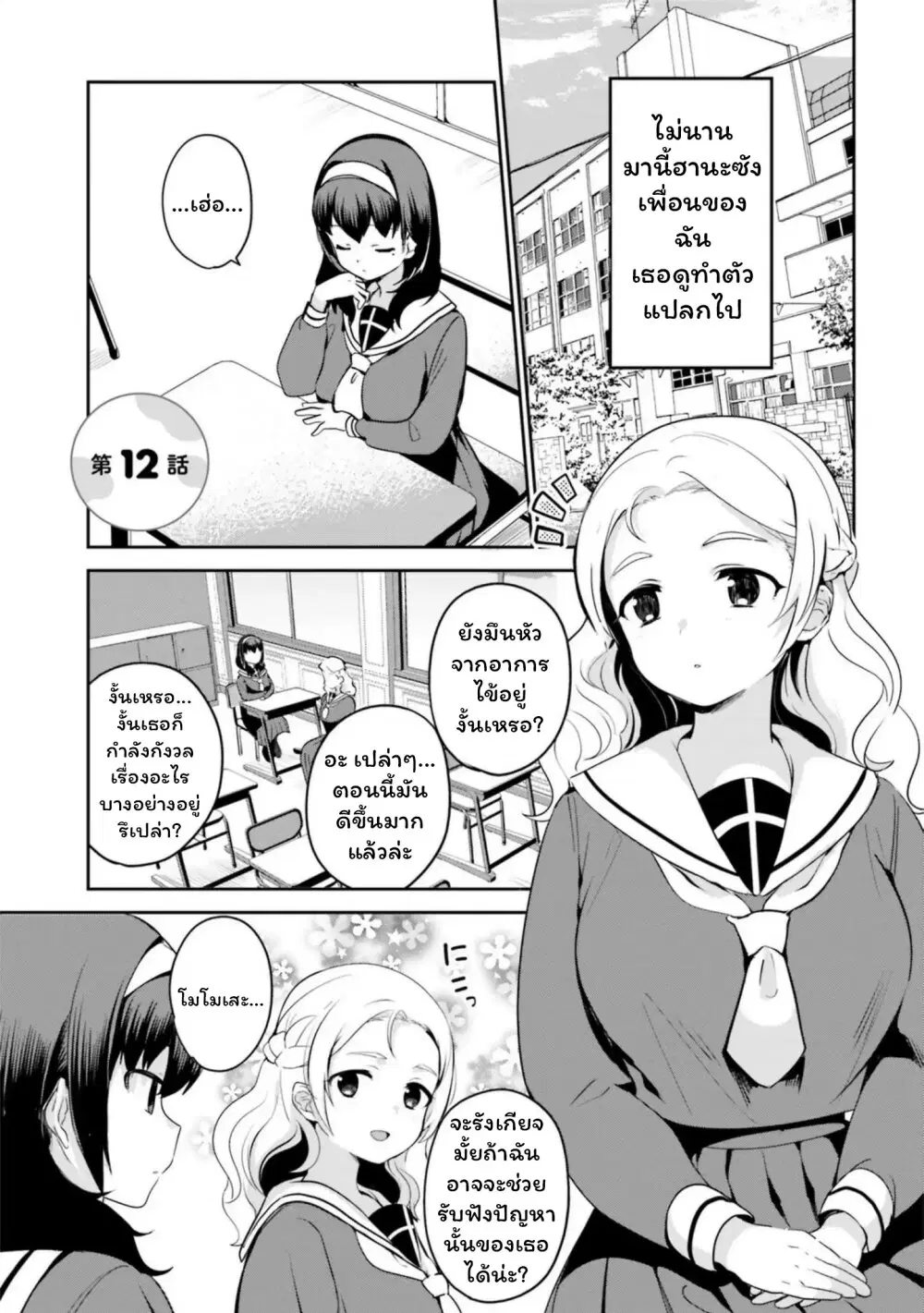 Sekai de ichiban oppai ga suki! ตอนที่ 12 หน้า 1