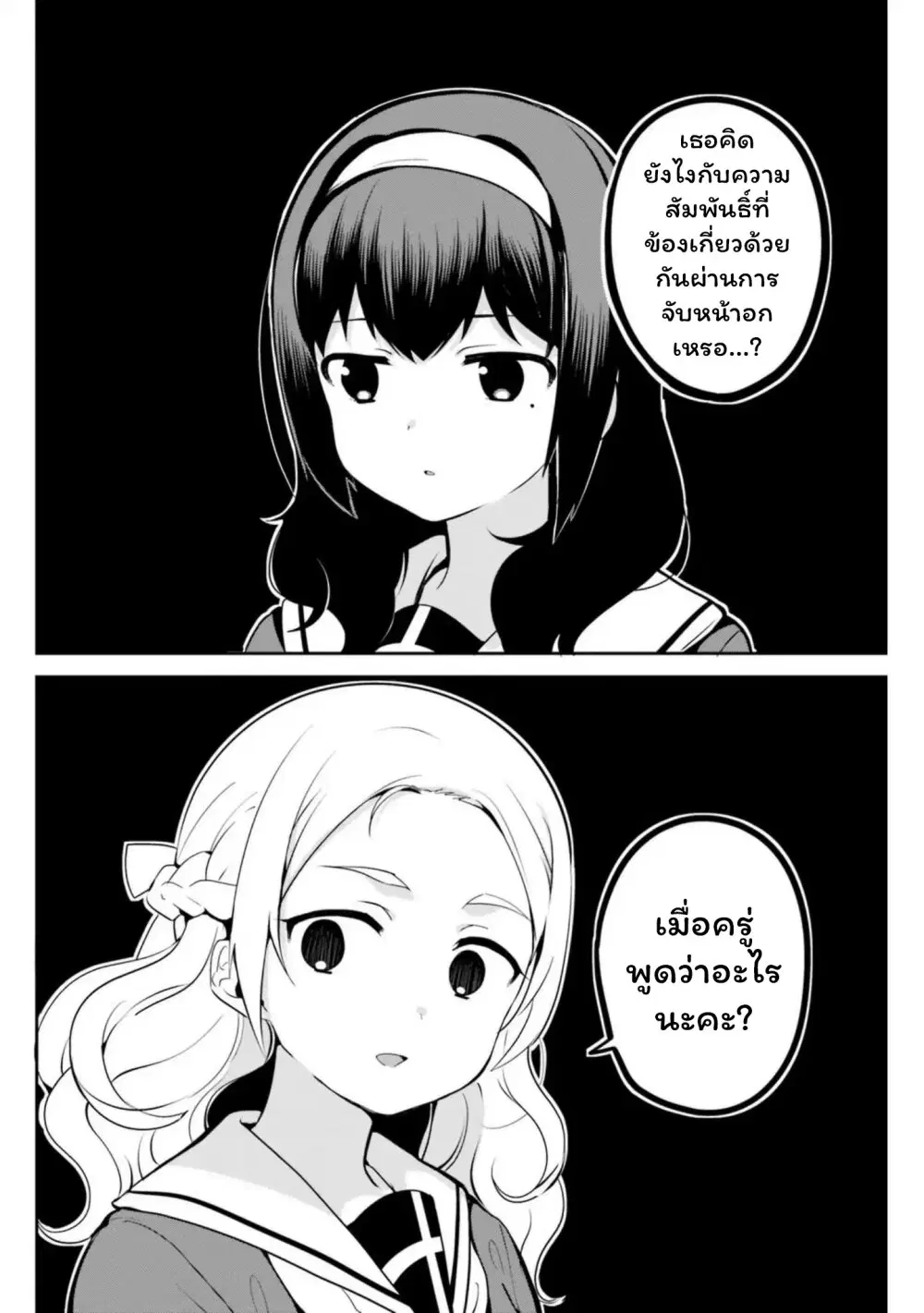Sekai de ichiban oppai ga suki! ตอนที่ 12 หน้า 2