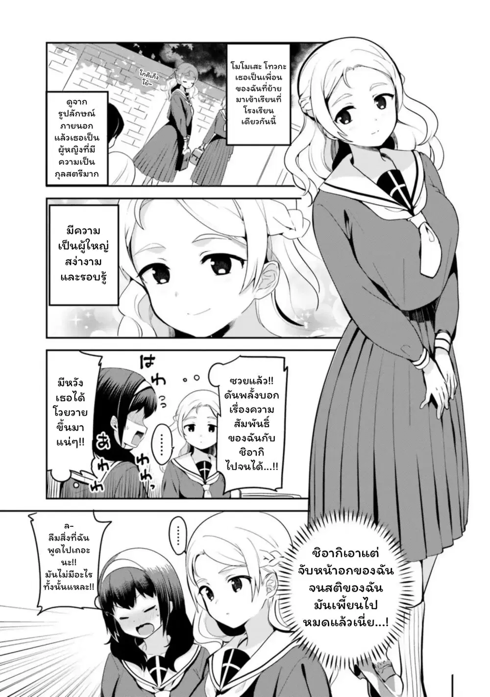 Sekai de ichiban oppai ga suki! ตอนที่ 12 หน้า 3