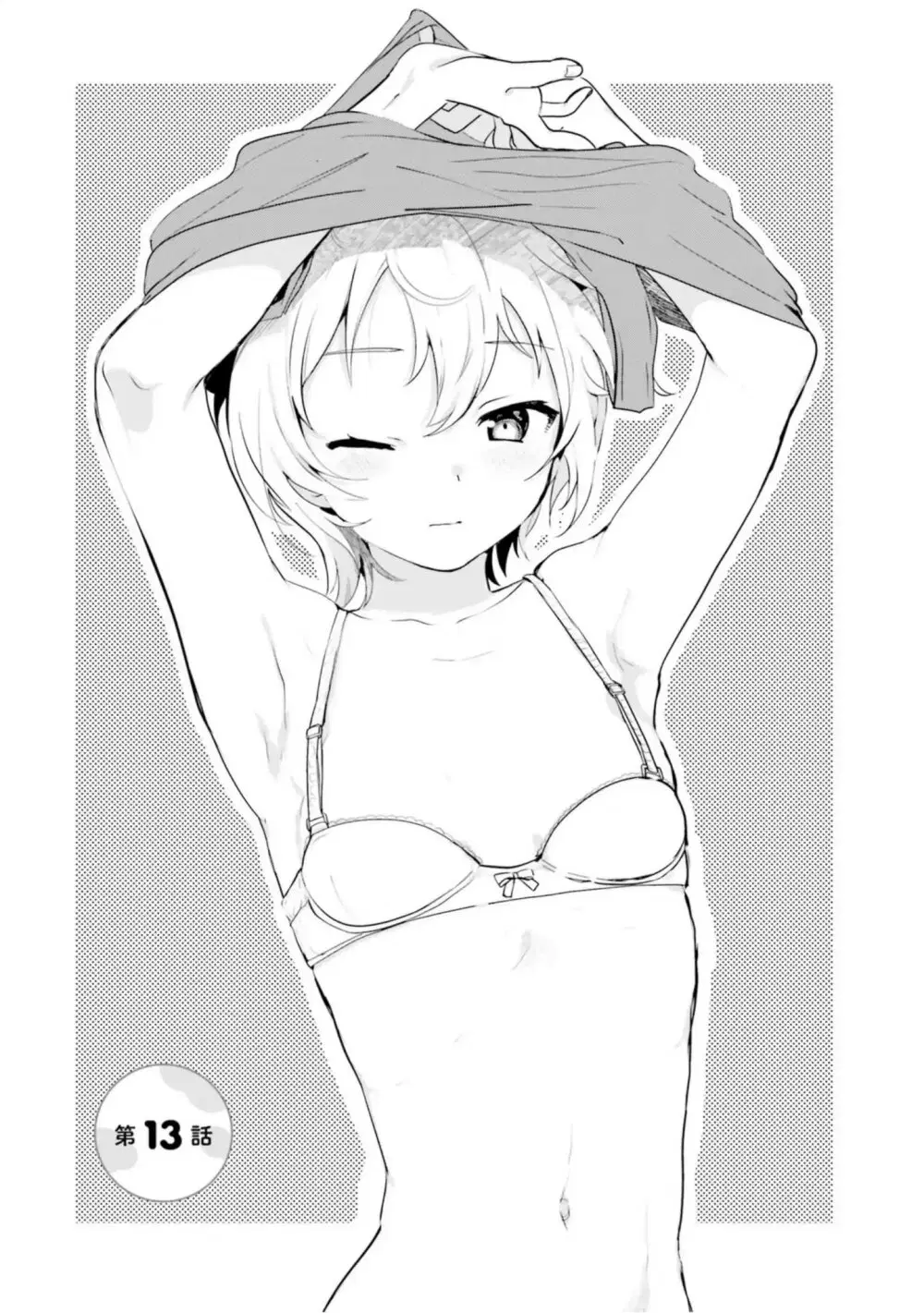 Sekai de ichiban oppai ga suki! ตอนที่ 13 หน้า 1