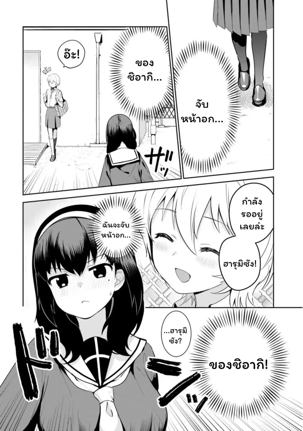 Sekai de ichiban oppai ga suki! ตอนที่ 13 หน้า 2