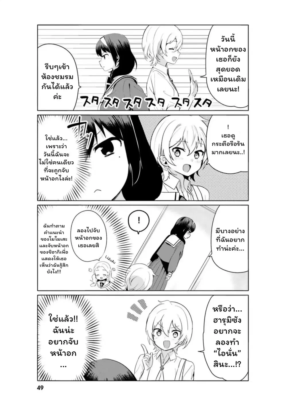 Sekai de ichiban oppai ga suki! ตอนที่ 13 หน้า 3