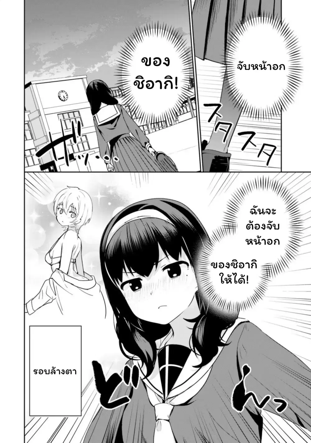 Sekai de ichiban oppai ga suki! ตอนที่ 14 หน้า 2
