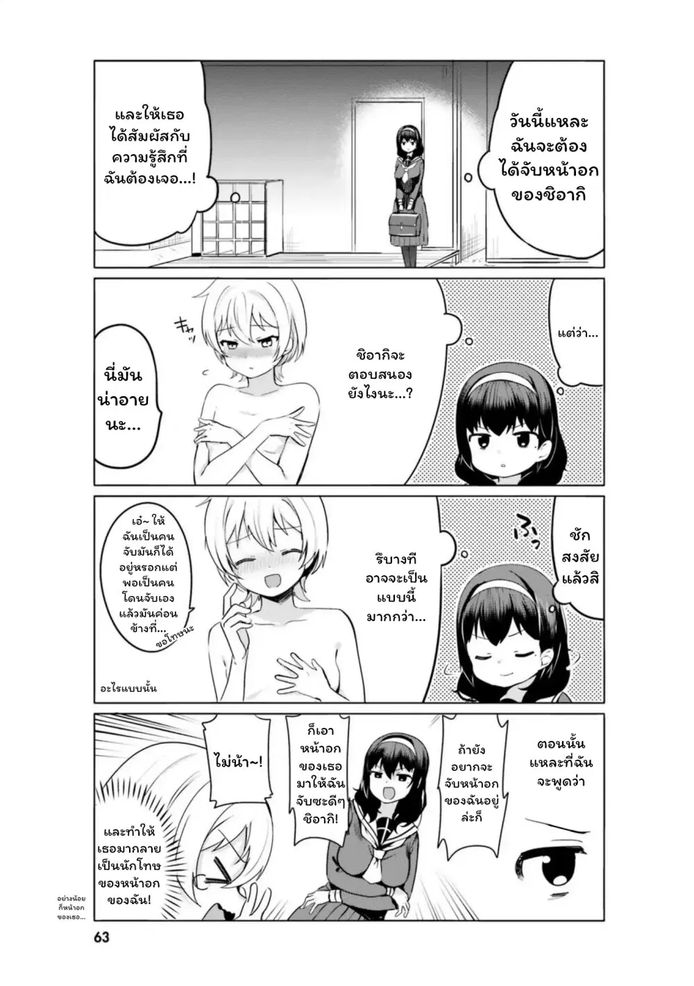 Sekai de ichiban oppai ga suki! ตอนที่ 14 หน้า 3