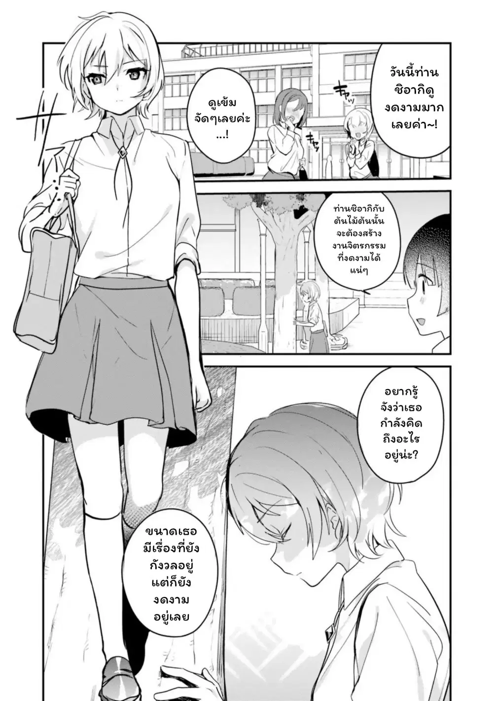 Sekai de ichiban oppai ga suki! ตอนที่ 15 หน้า 1